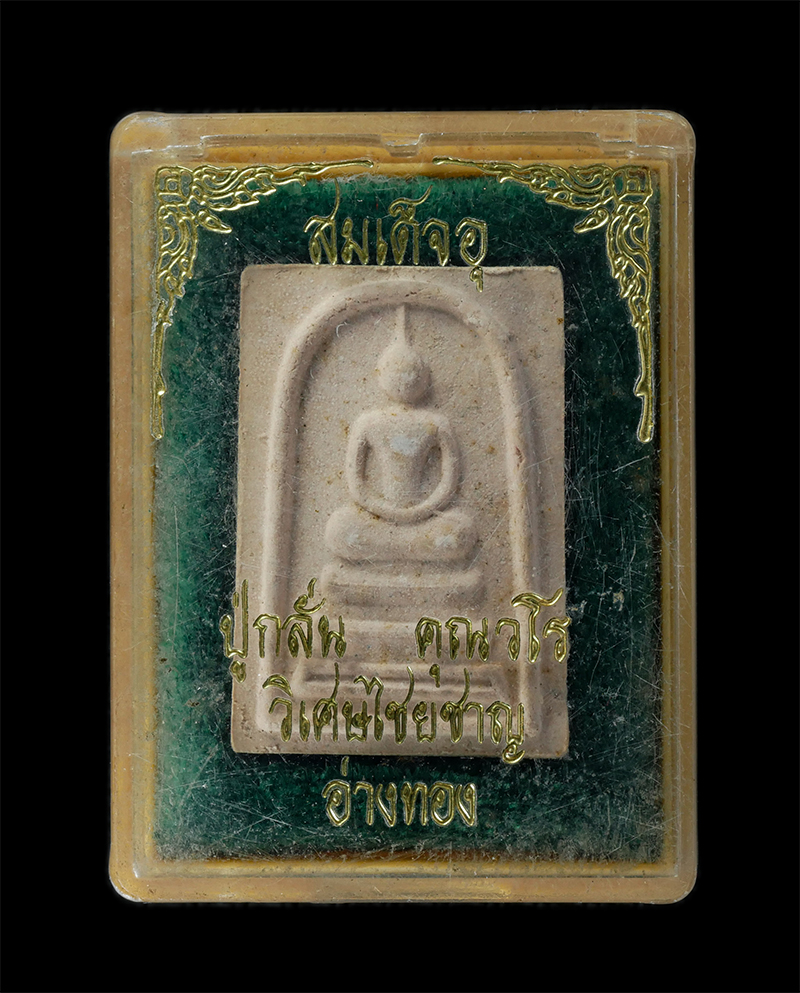 29Jul24 (66)dp.jpg - พระสมเด็จหลังยันต์ อุ หลวงปู่กลั่น คุณวโร(พระครูคุณวรวัฒน์) วัดใหม่อินทราวาส อ.วิเศษชัยชาญ จ.อ่างทอง เนื้อผงพุทธคุณ ผงว่าน พระเก่าสวย มวลสารดี สร้างน้ [..] | https://kamulet.in.th